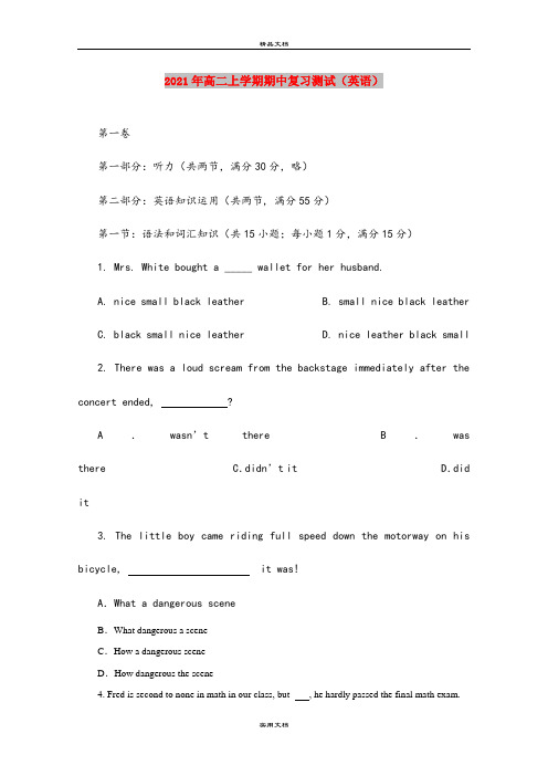2021年高二上学期期中复习测试(英语)