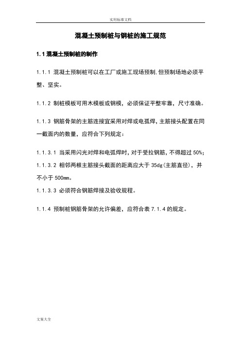 管桩和长螺旋桩施工要求要求规范
