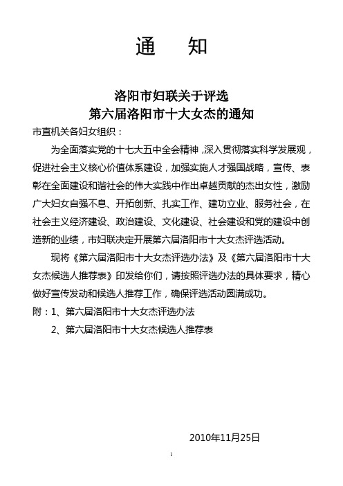 第六届十大女杰通知