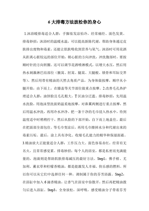 6大排毒方法放松你的身心