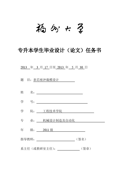 表芯座冲裁模毕业设计