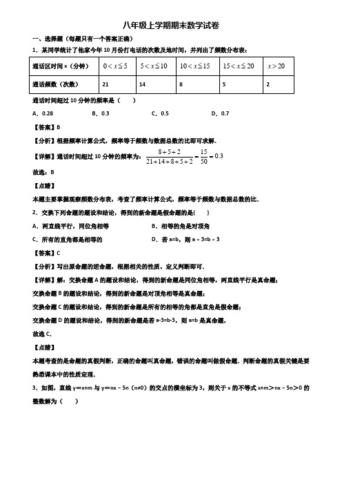 ★试卷3套精选★厦门某实验名校初中2018届八年级上学期期末检测数学试题
