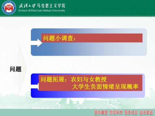 思修第三讲 身心健康与人生发展讲课稿