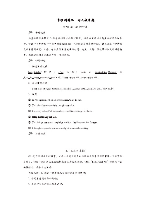 2018年中考英语真题分类汇编题型7书面表达专项训练二写人叙事类(含解析)