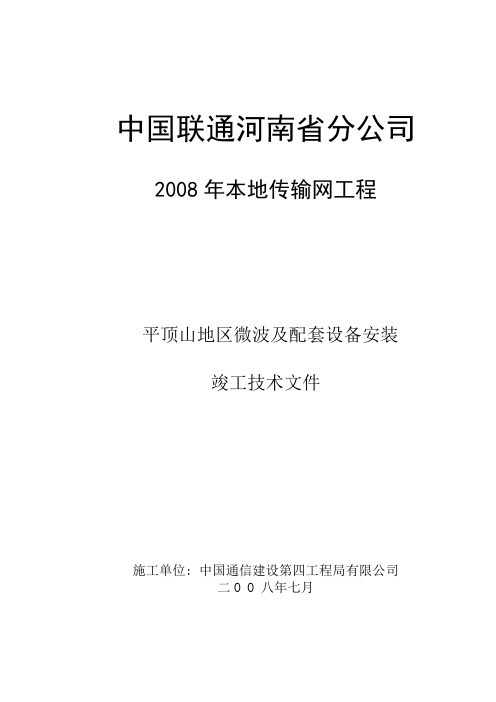 微波竣工资料(管理文件)平顶山