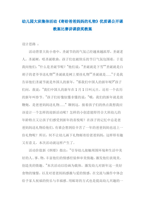 幼儿园大班集体活动《寄给爸爸妈妈的礼物》优质课公开课教案比赛讲课获奖教案