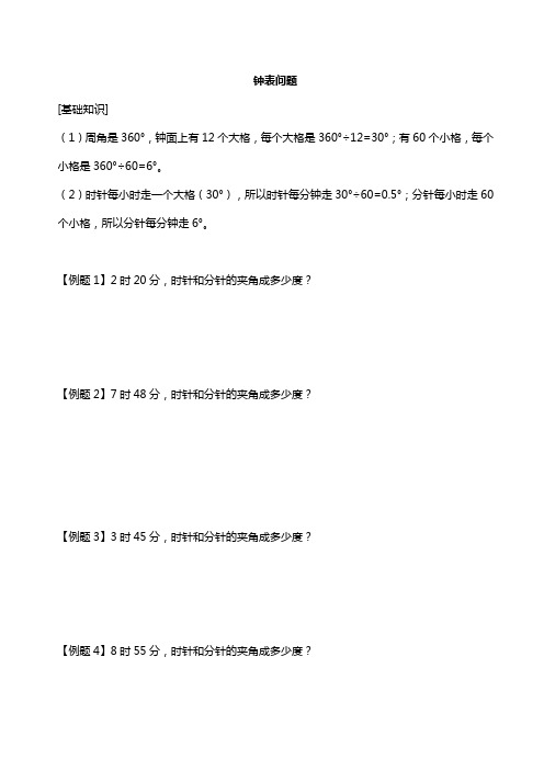 钟表问题