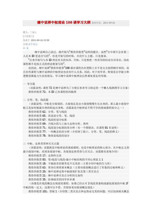 理论108课学习大纲