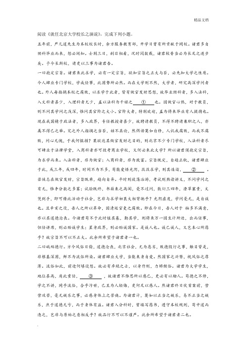 人教版高中语文必修2第四单元11 就任北京大学校长之演说 蔡元培习题(2)