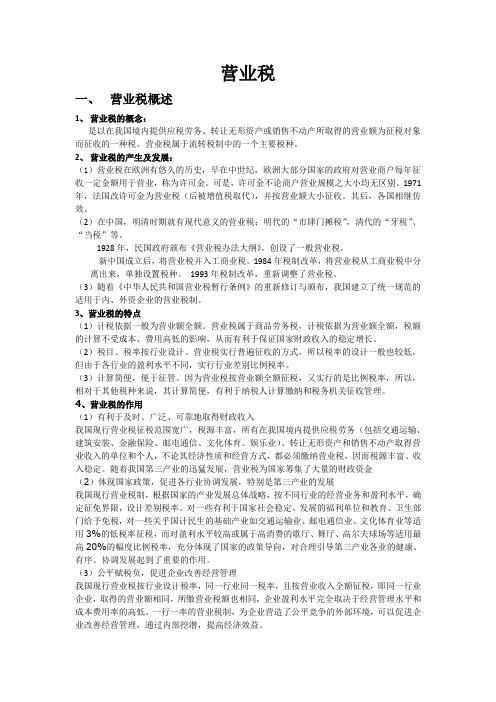 营业税