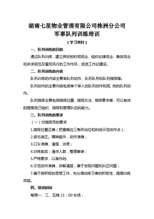 军事队列训练培训