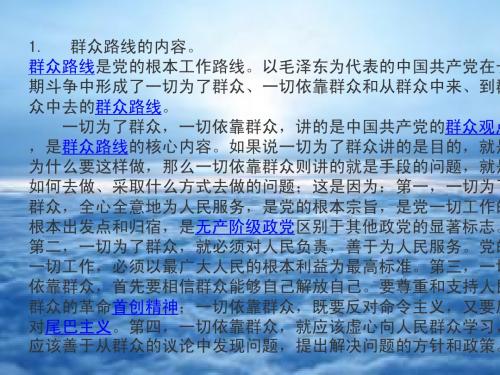 群众路线