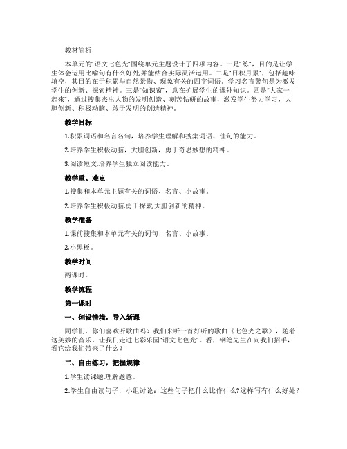 《七色光六》三年级语文教学设计