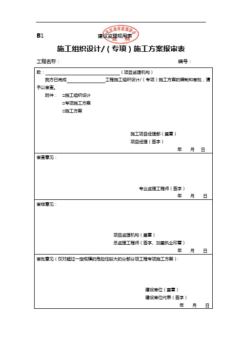 2015年武汉市监理规范方案用表B表(新版本)