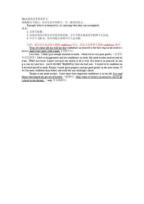 2014湖北高考英语作文预测1