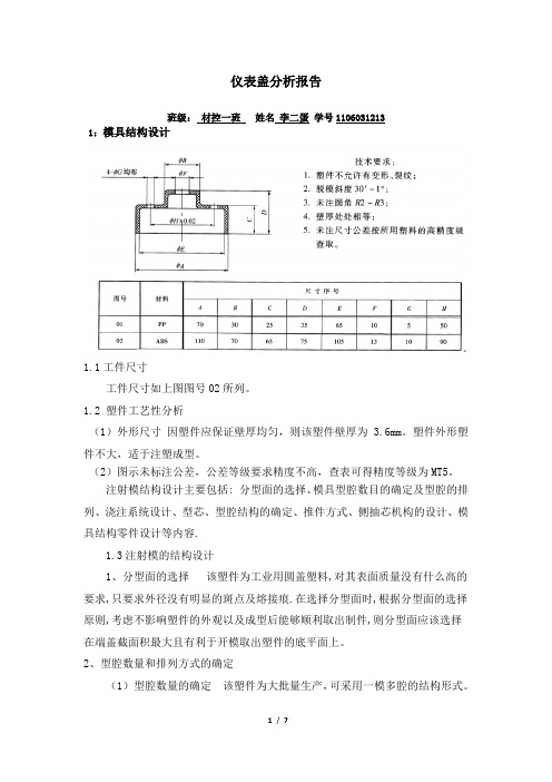 罩盖分析报告