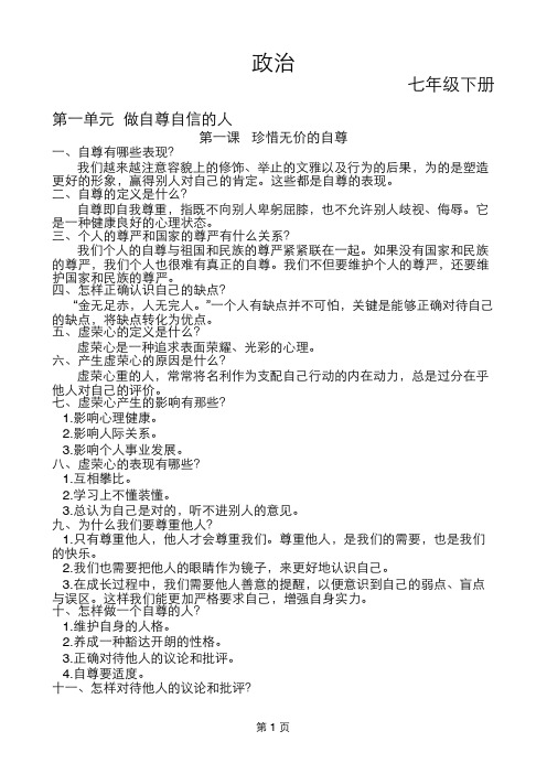 政治复习提纲七下