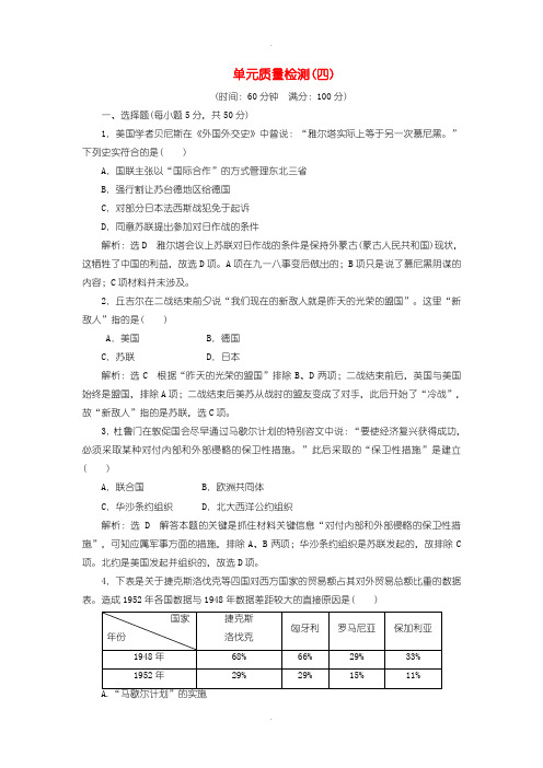 人教版高中历史选修3 单元质量检测四(含解析)