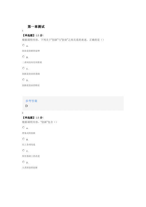 2020年智慧树知道网课《人力资源管理-基于创新创业视角》课后习题章节测试满分答案