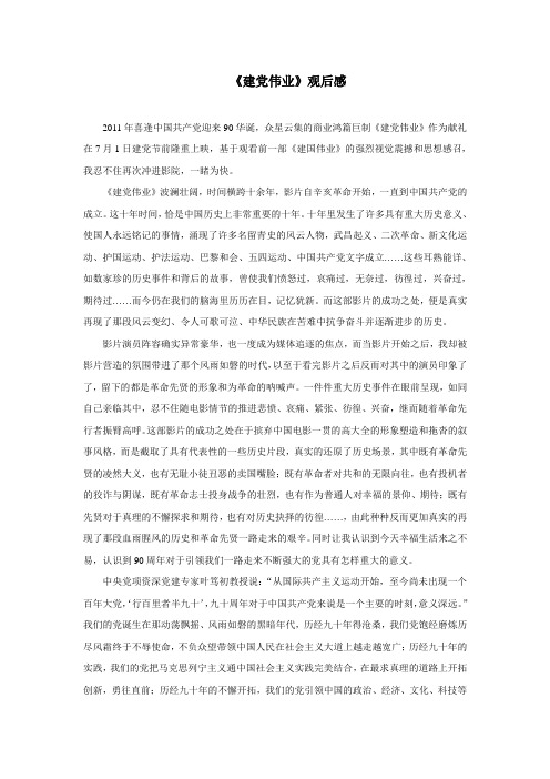 建党伟业观后感