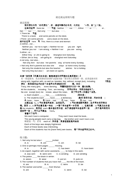 就近原则专题讲解及练习