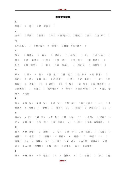 中考常考字音字形总结