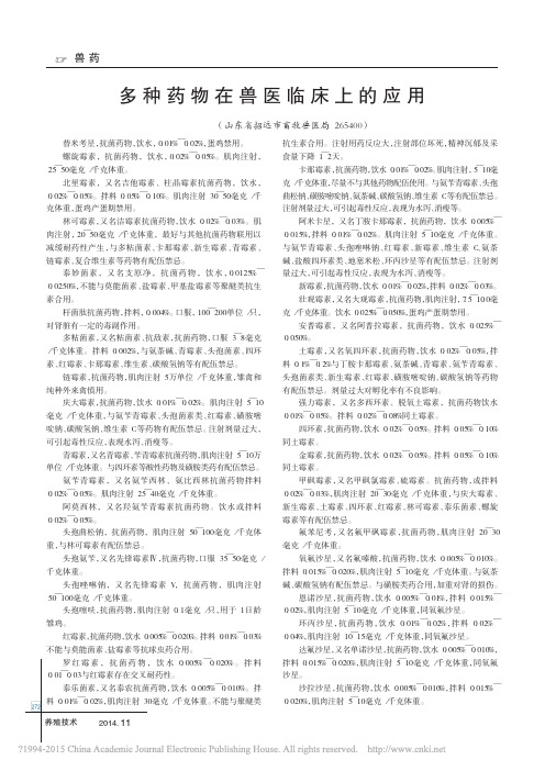 多种药物在兽医临床上的应用