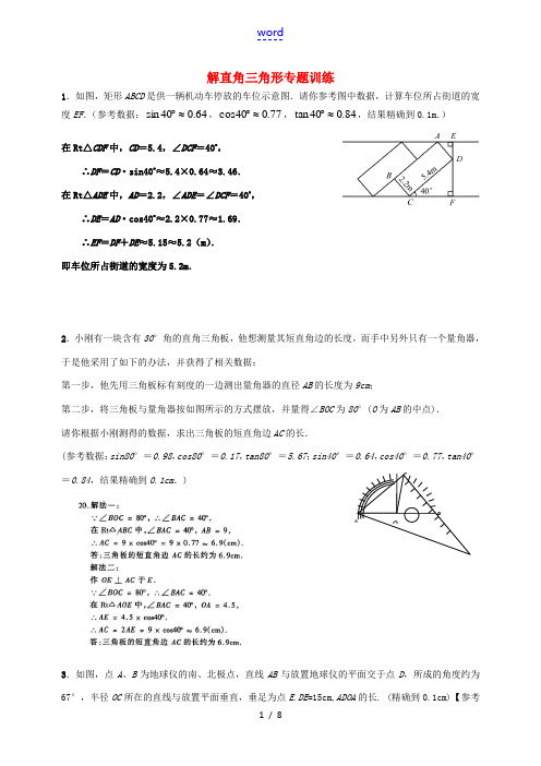九年级数学上册 第23章 解直角三角形专题训练 (新版)沪科版-(新版)沪科版初中九年级上册数学试题