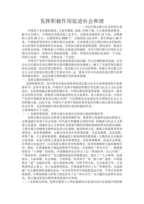 宗教发展和谐