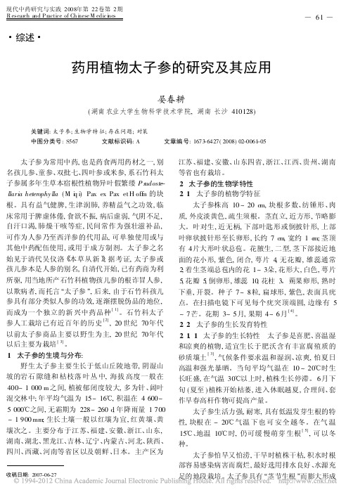 药用植物太子参的研究及其应用_晏春耕