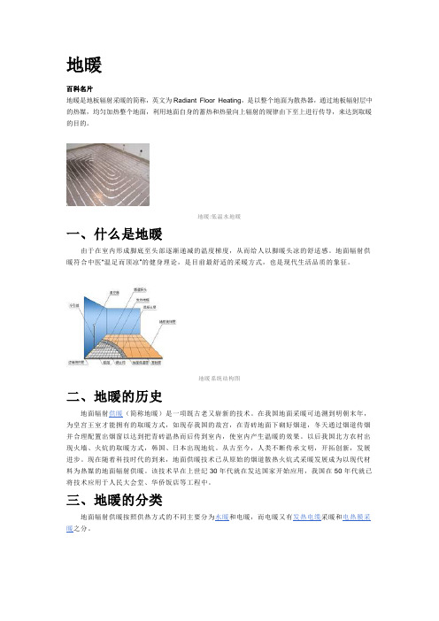 地暖专业知识