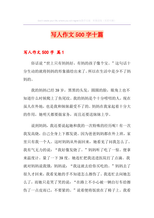 写人作文500字十篇