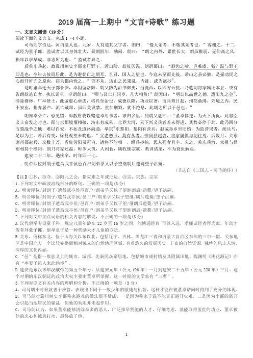 2019届高一上期中文言+诗歌练习题【学生版】