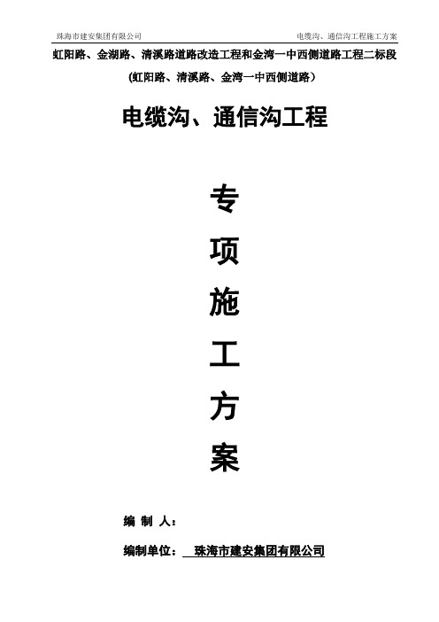电缆沟、通信沟施工方案