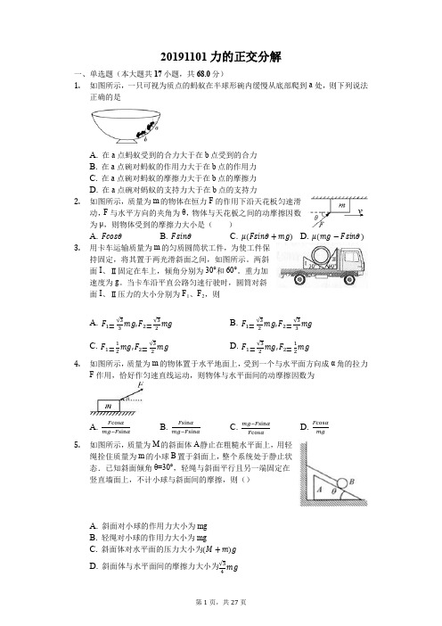 20191101力的正交分解-普通用卷