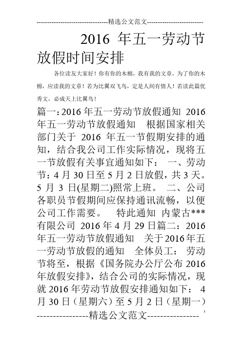 2016年五一劳动节放假时间安排