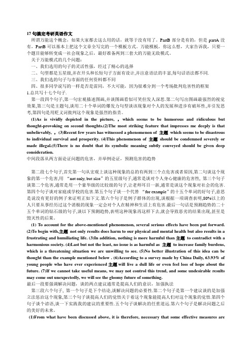 17句搞定考研英语作文ok