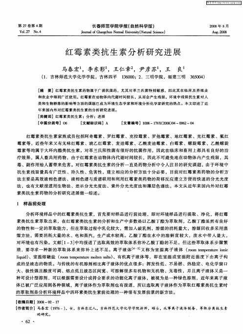 红霉素类抗生素分析研究进展