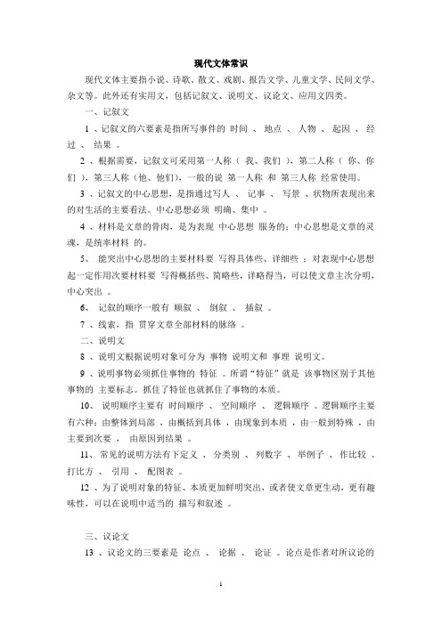现代文体常识