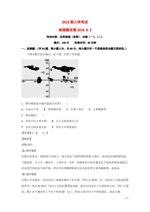 2020学年高二地理上学期入学考试试题(含解析)
