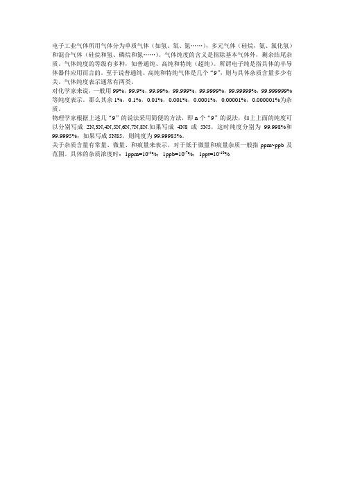 工业气体,高纯气体和杂质表示方法