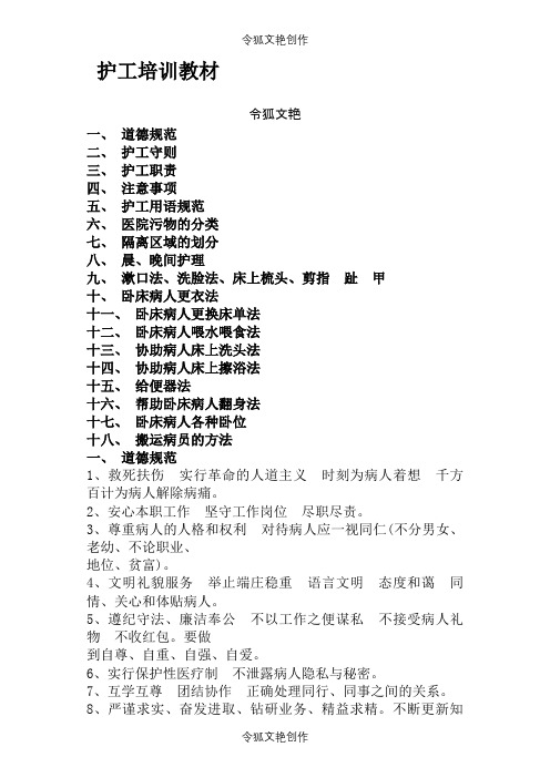 护工培训教材之令狐文艳创作