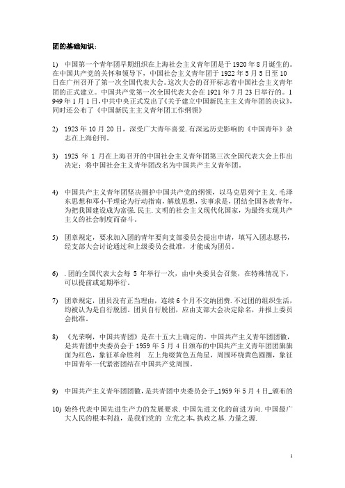 党团知识齐全资料