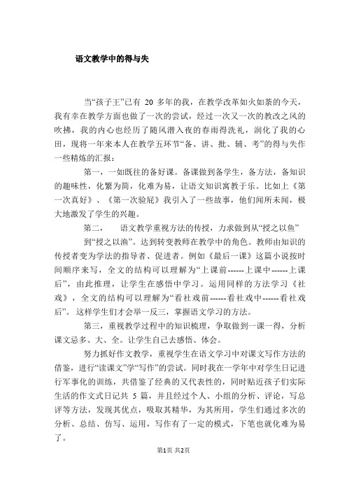 语文教学中的得与失