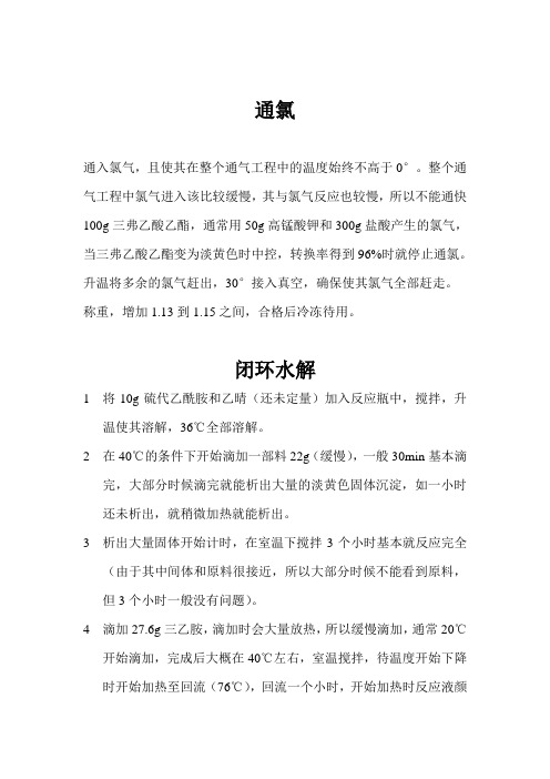 通氯