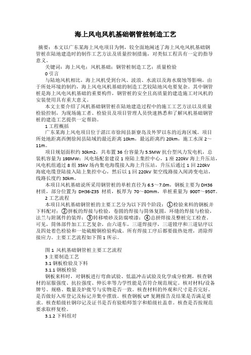 海上风电风机基础钢管桩制造工艺