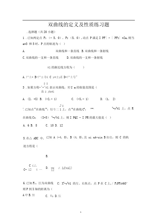 双曲线的定义及性质练习题一菁优网2018427