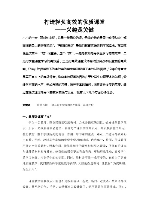 打造轻负高效的优质课堂