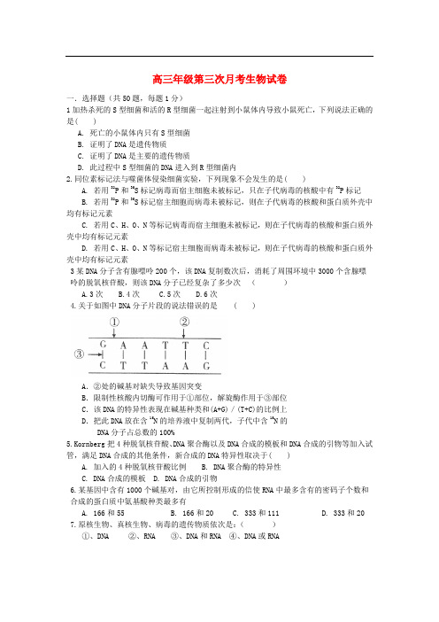 江西省南昌市高三生物第三次月考试题新人教版