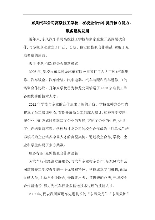 东风汽车公司高级技工学校：在校企合作中提升核心能力,服务经济发展